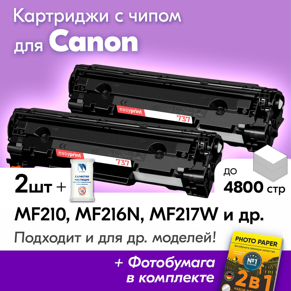 Картриджи к Canon 737, Canon MF210, MF216N, MF217W, MF226DN, MF247DW и др., Кэнон, Кенон, Санон, Канон #1