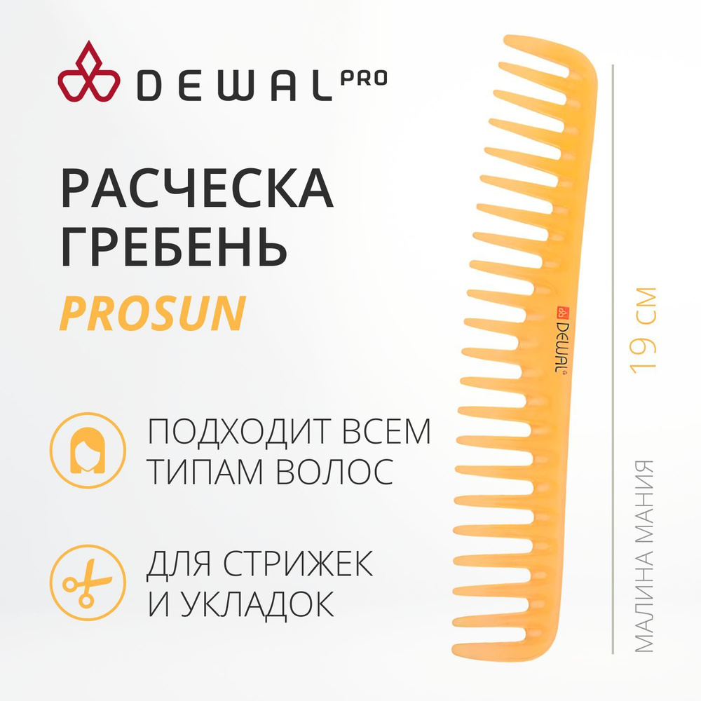 DEWAL Редкозубая расческа PROSUN для волос, антистатик, желтая, 19 см.  #1