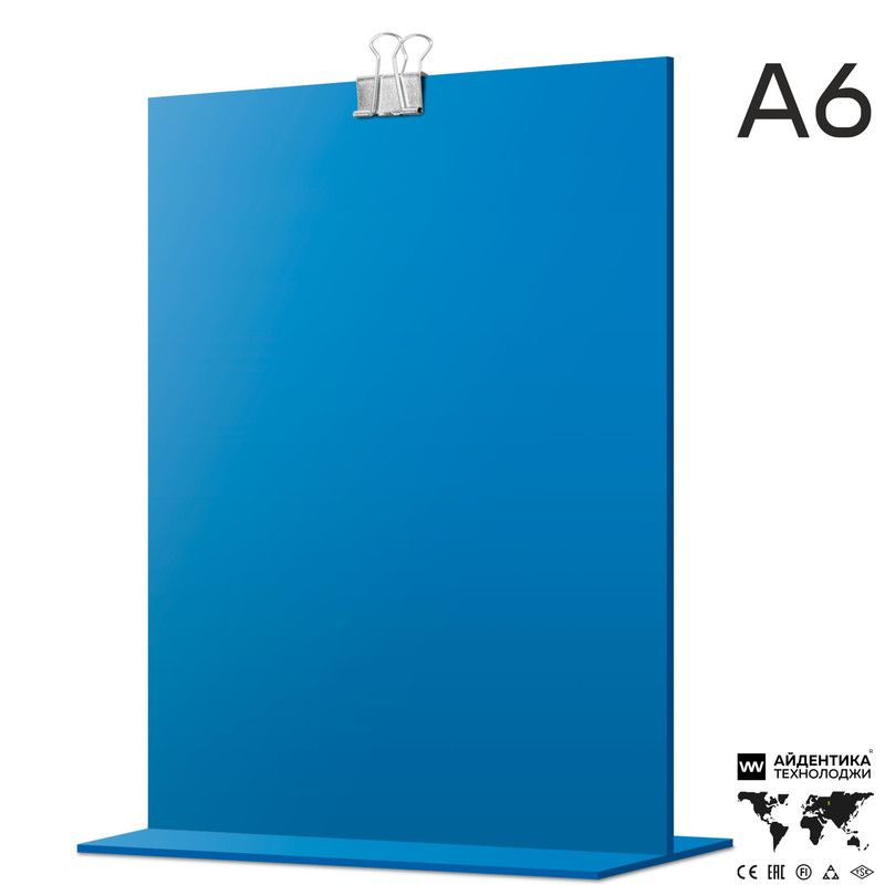 Тейбл тент А6 голубой с зажимом, двусторонний, менюхолдер вертикальный, подставка настольная, Айдентика #1