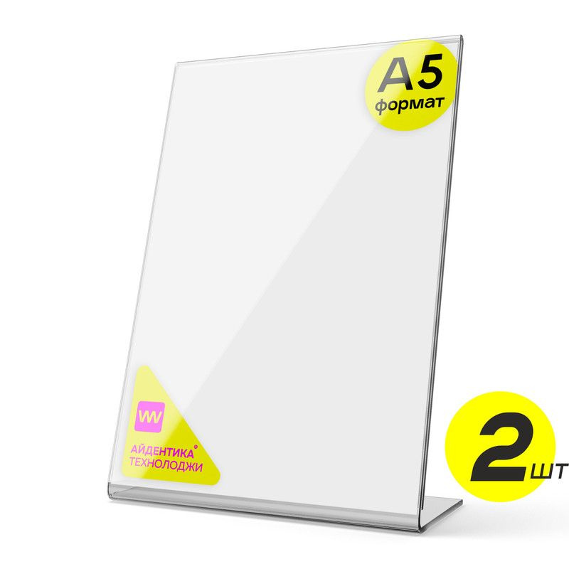 Тейбл тент А5 прозрачный, держатель меню вертикальный, подставка настольная, ударопрочная, 2 шт, Айдентика #1
