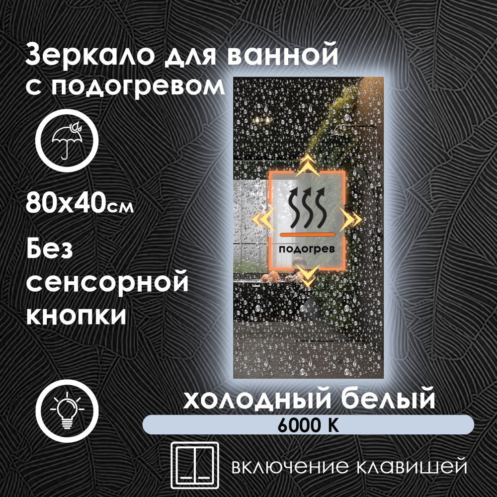 Maskota Зеркало для ванной "eva без сенсора с подогревом, холодным светом 6000k и контурной подсветкой #1