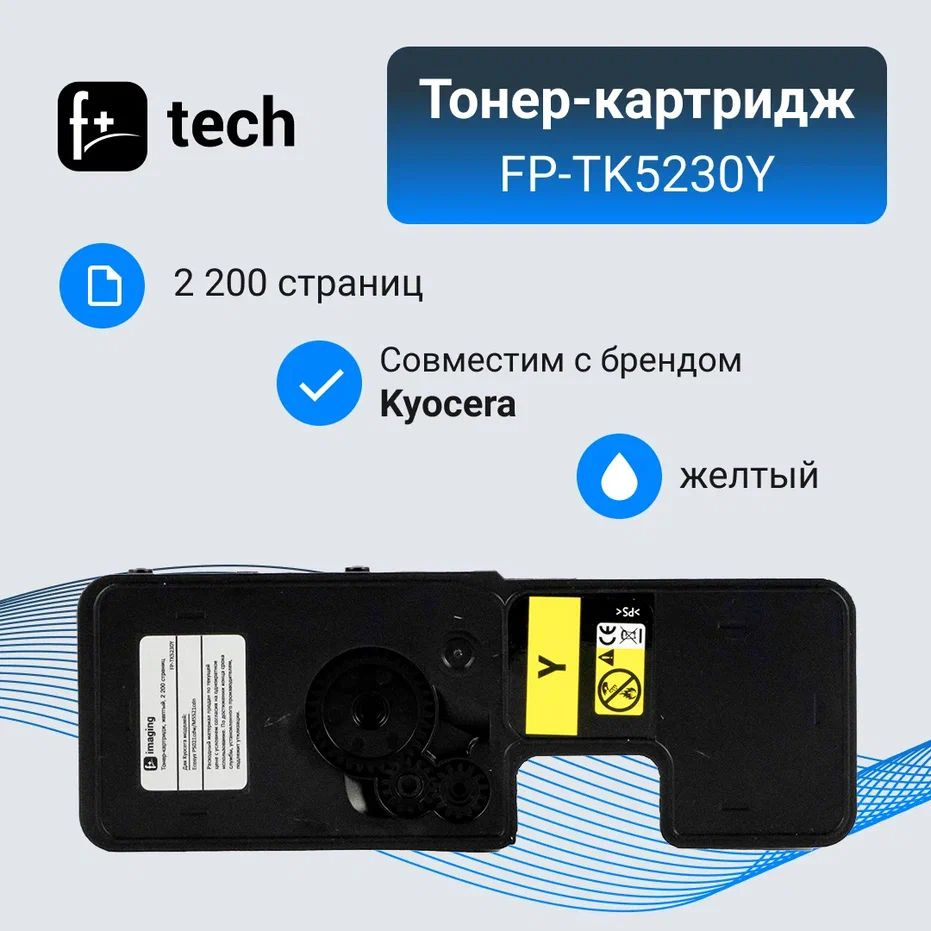 Тонер-картридж F+ imaging, желтый, 2 200 страниц, для Kyocera моделей Ecosys P5021cdw/M5521cdn (аналог #1