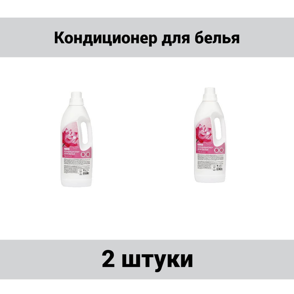 Кондиционер для белья OfficeClean "Сладкий лотос", концентрат, 1 литр, 2 штуки.  #1