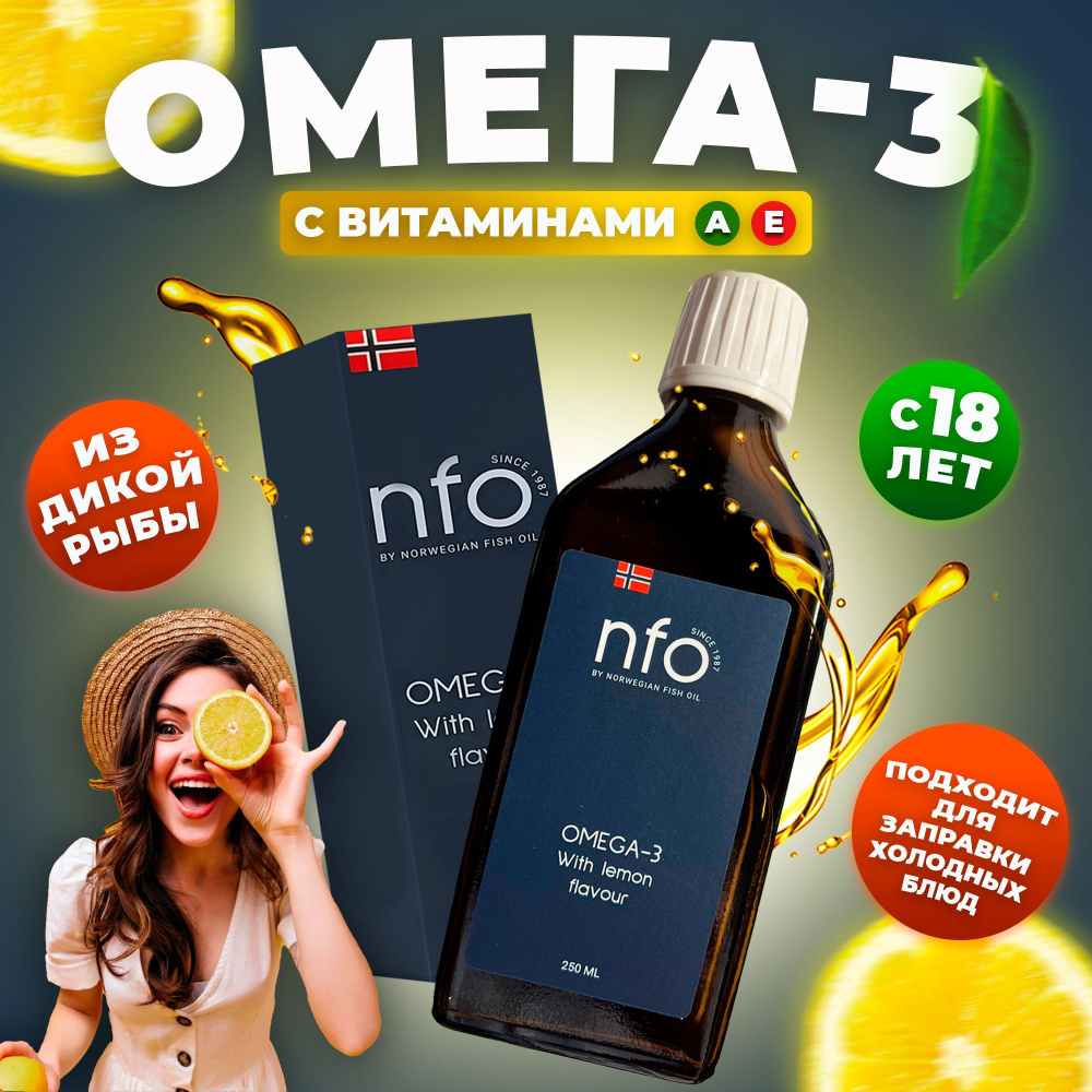 NFO Norwegian Fish Oil Омега 3 со вкусом лимона это жидкий рыбий жир для иммунитета, крепких ногтей и #1