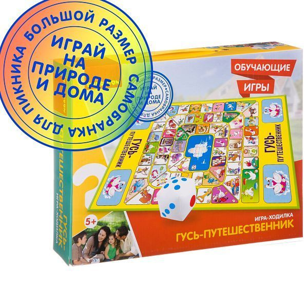 Обучающие игры Bondibon Игра-ходилка "ГУСЬ-ПУТЕШЕСТВЕННИК" #1