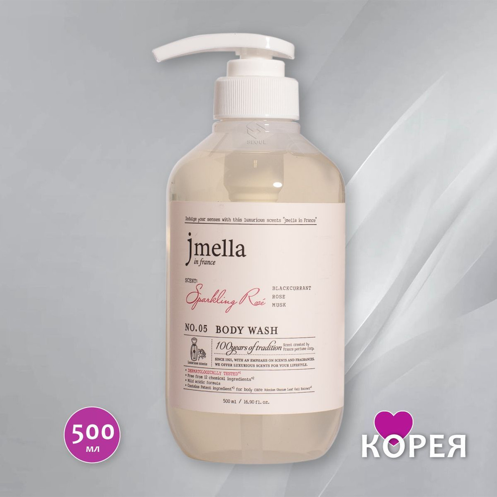 JMELLA IN FRANCE гель для душа черная смородина, роза, белый мускус SPARKLING ROSE BODY WASH, 500 мл #1