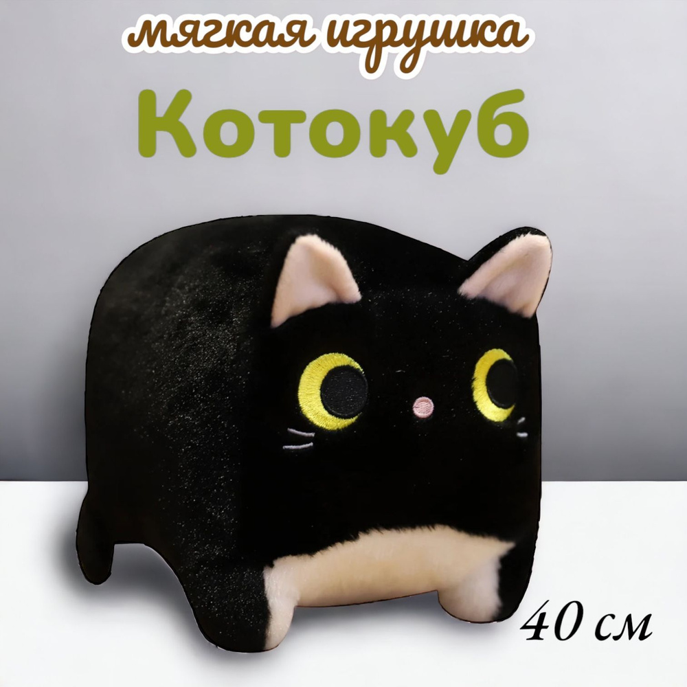 Мягкая игрушка-подушка глазастый квадратный Котокуб 40см, цвет черный  #1
