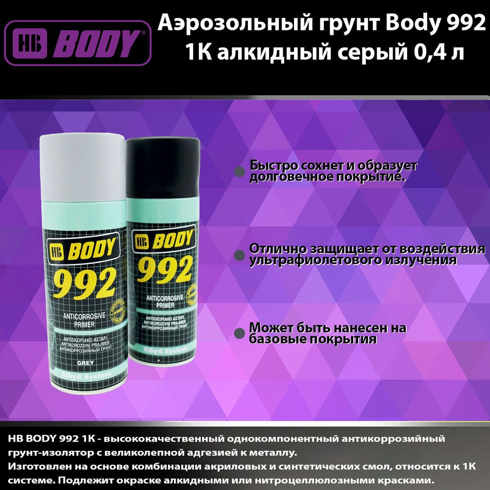 HB Body Автогрунтовка, цвет: серый, 520 мл #1