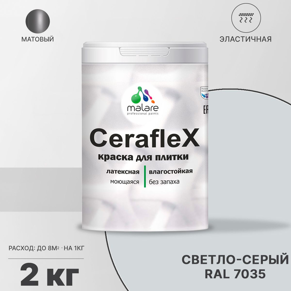 Акриловая краска для плитки Malare Ceraflex для керамической и кафельной плитки, стен в кухне и ванной, #1