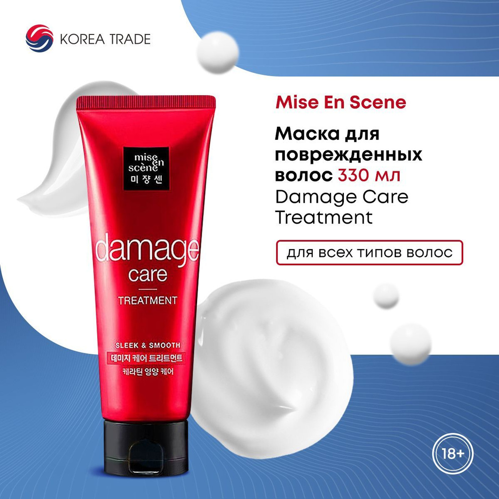 MISE EN SCENE Маска для волос, для поврежденных волос Damage Care Treatment, 330 мл  #1