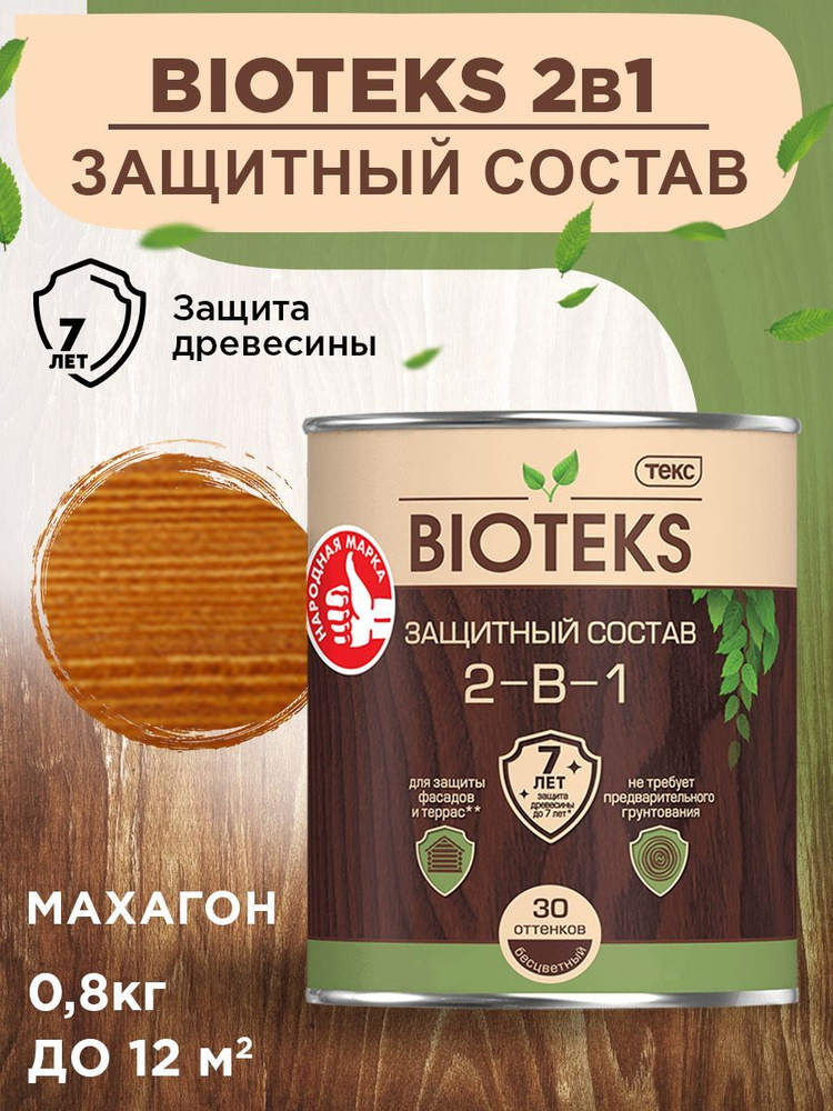 Биотекс Защитный Состав 2-в-1 BIOTEKS махагон 0,8л #1