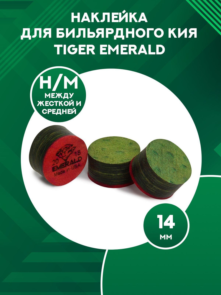 Наклейка для кия Tiger Emerald (Medium/ Hard, 14 мм) #1