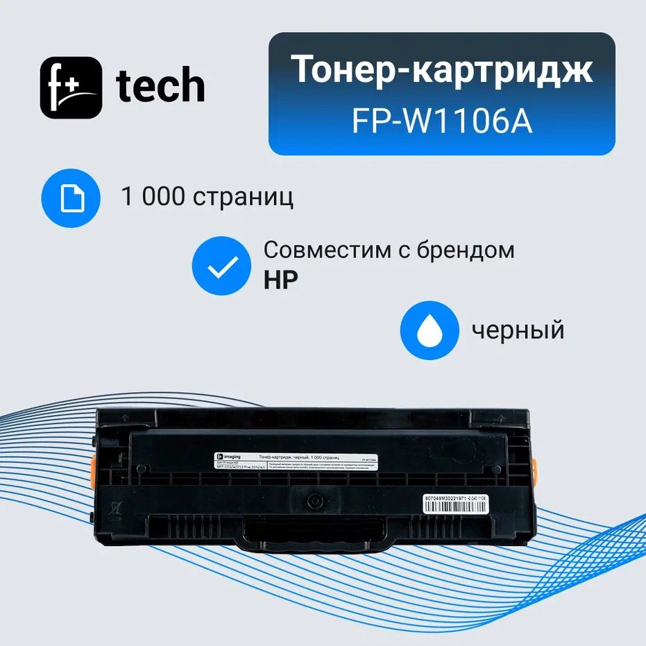 Тонер-картридж F+ imaging FP-W1106A черный, 1 000 страниц, для HP моделей MFP 135a/w/r/137fnw 107a/w #1