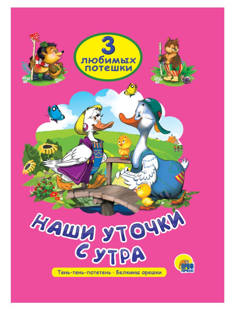 3 любимых сказки | Русские народные сказки #1