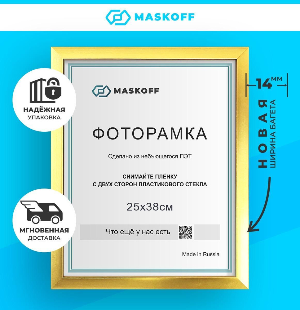 MaskOff Фоторамка, 1 фото #1