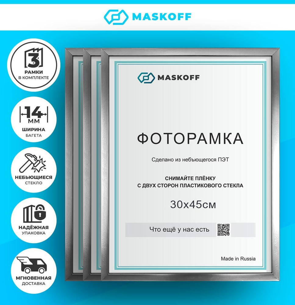 MaskOff Фоторамка, 3 фото #1