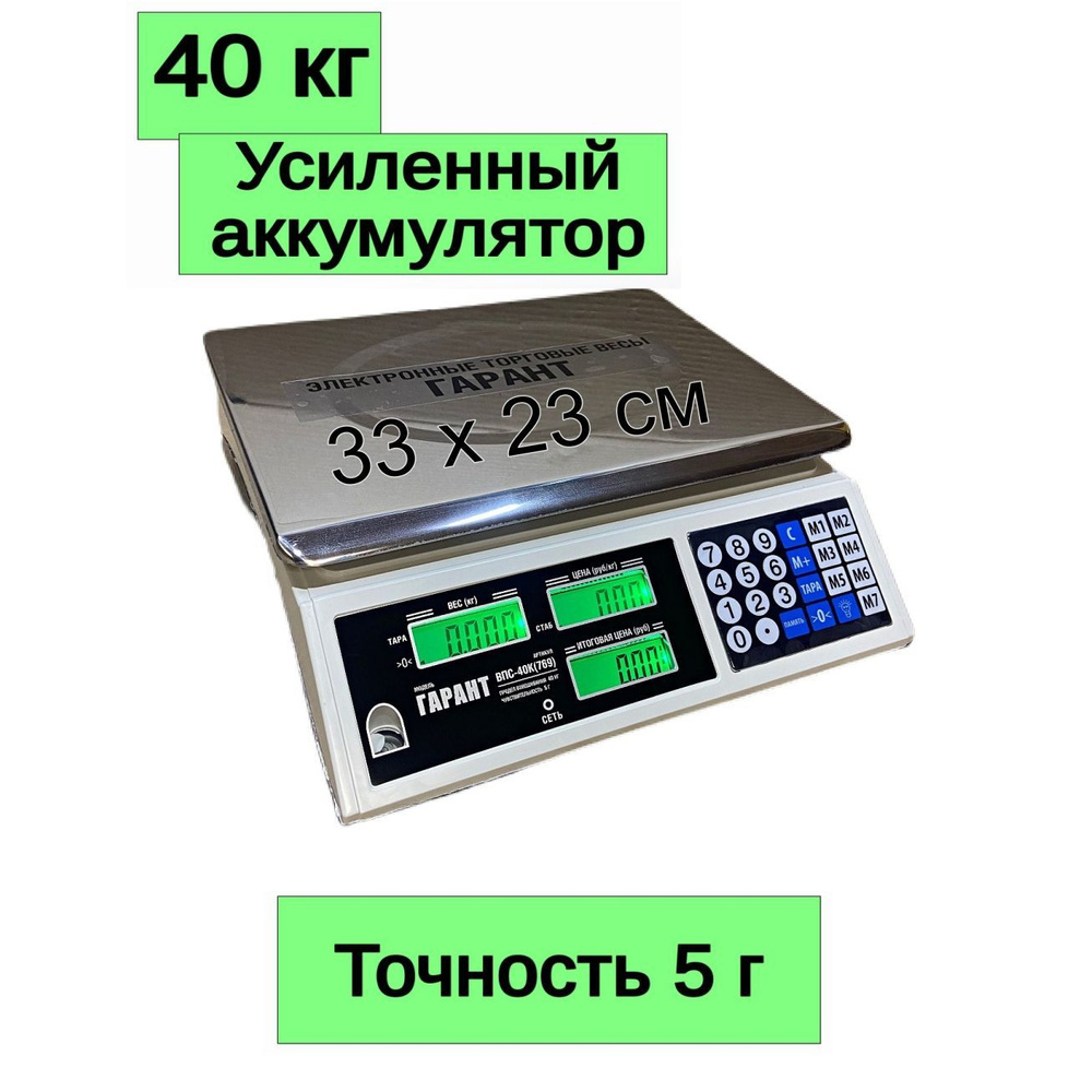 Весы торговые Гарант ВПС-40К до 40 кг #1