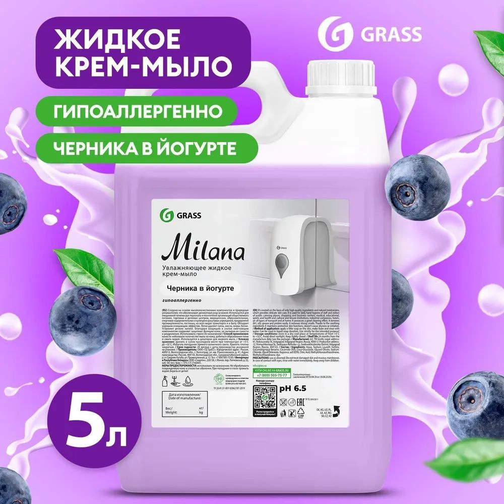 Grass Жидкое мыло 5000 мл #1