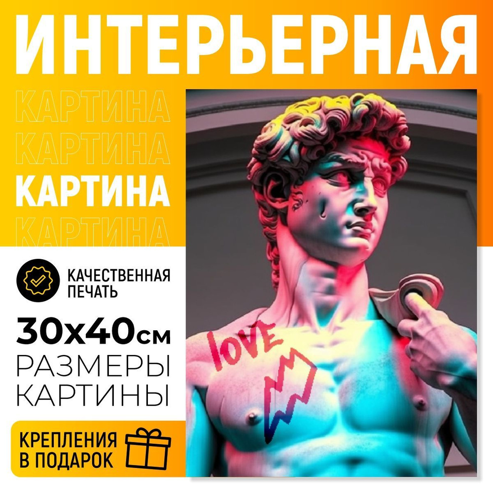 ДоброДаров Картина ""Боги Арт - Граффити"", 40  х 30 см #1