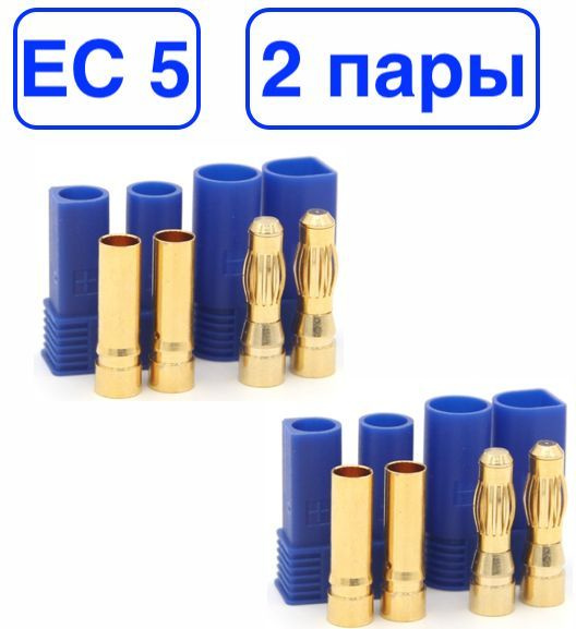 Силовой разъем питания EC 5 Amass (мама + папа, 2 пары)/коннектор  #1
