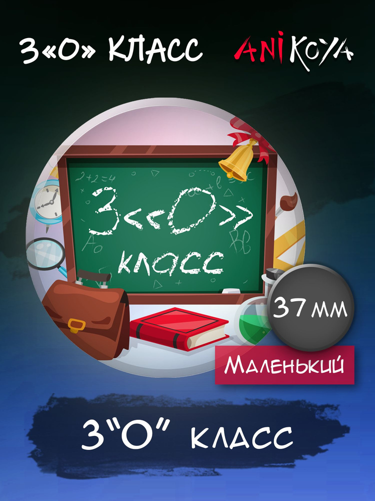 Значки для школьников 3 класс #1