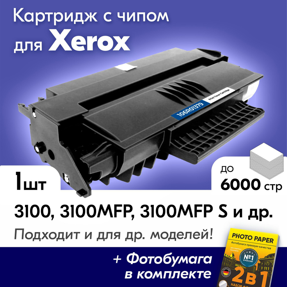 Картридж для Xerox 106R01379, Xerox Phaser 3100, 3100MFP, 3100MFP S, 3100MFP X, с краской (тонером) черный #1