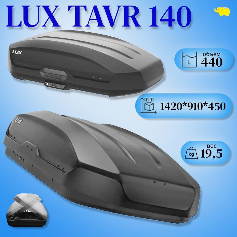 Автобокс на крышу, бокс LUX TAVR 140 черный матовый 1420х910х450 #1