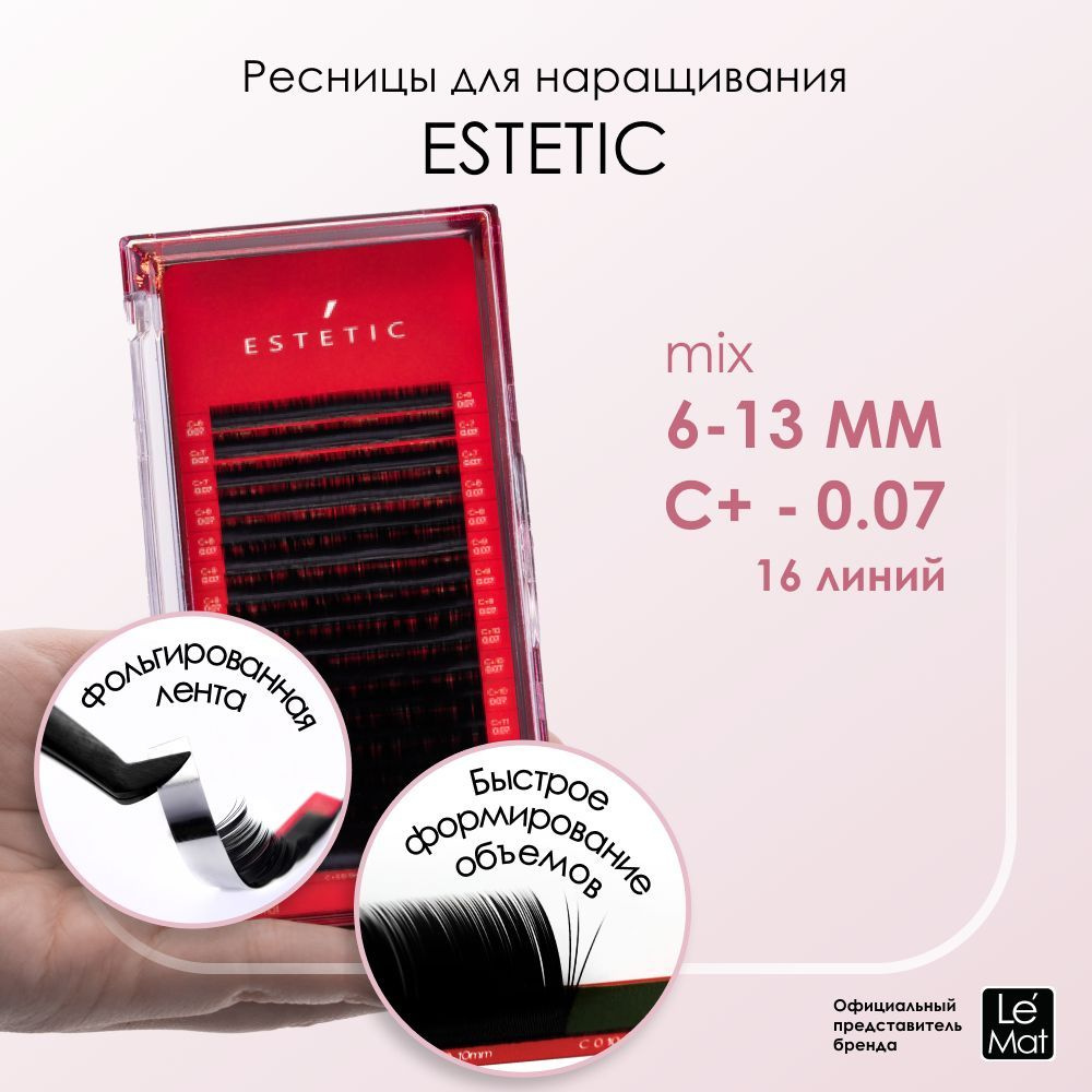 Le Maitre (Le Mat) ресницы для наращивания черные микс Le Mat "Estetic" 16 линий C+ 0.07 6-13mm  #1