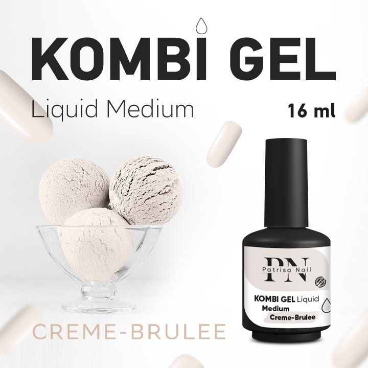 Patrisa Nail, Комби гель камуфлирующий Kombi Gel Liquid Medium Creme-Brulee 16 мл  #1