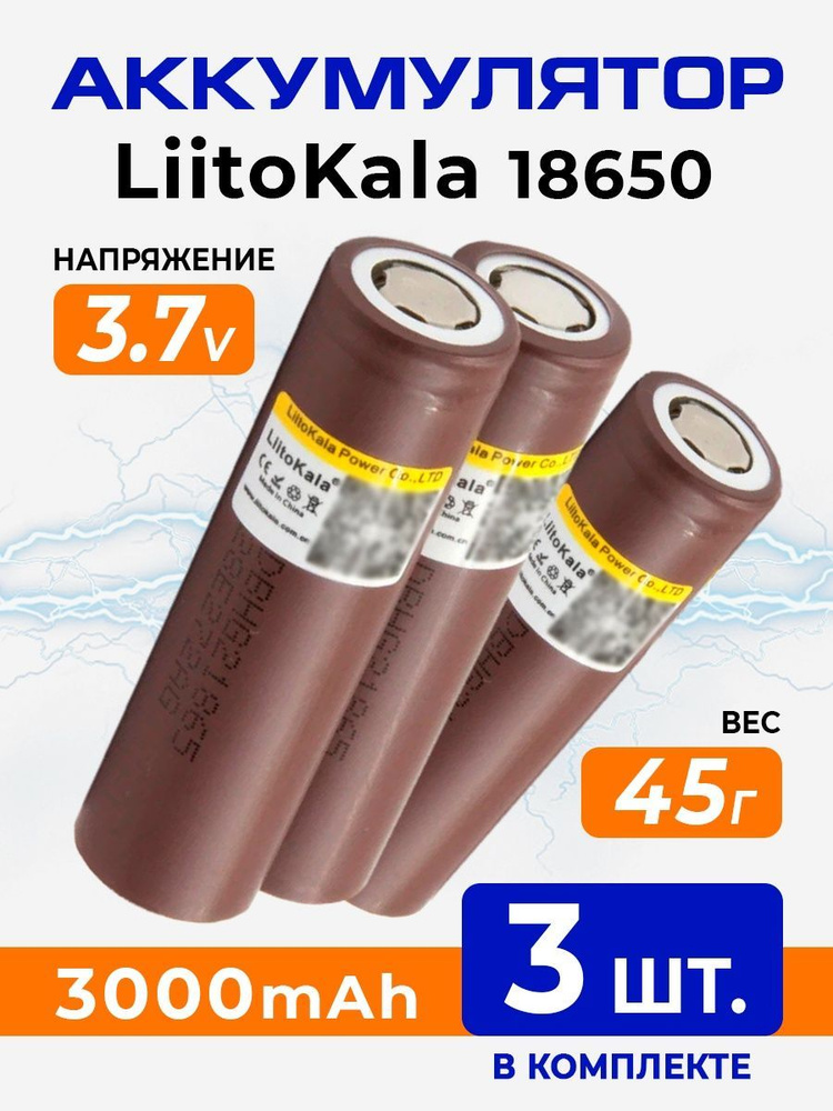 Аккумулятор 18650 Литий-ионный LiitoKala 3000 mAh #1