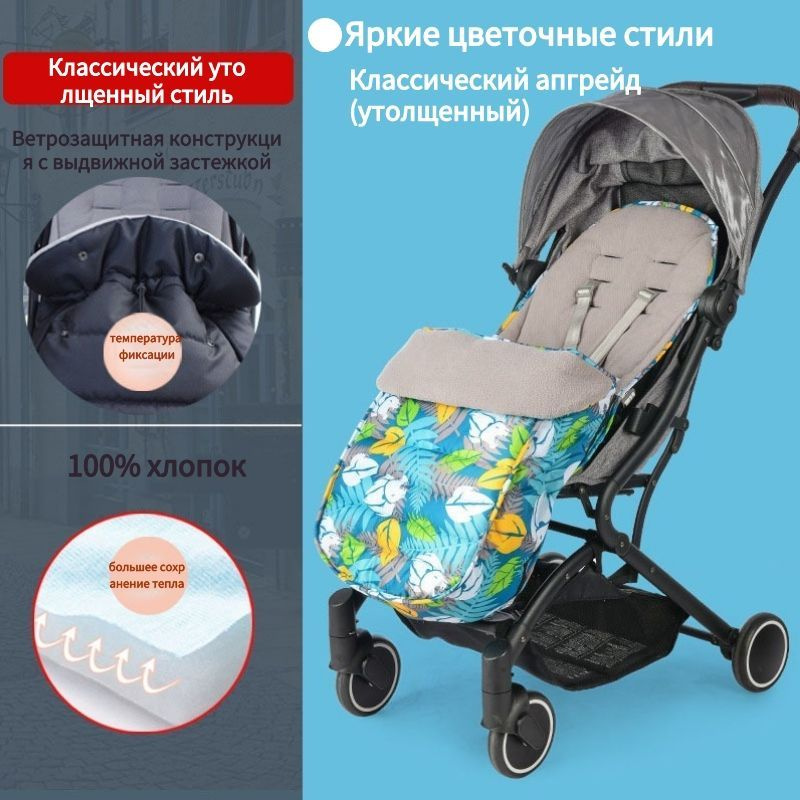 конверт в коляску зимний-YAO KIDS-100% хлопок-Внешний водонепроницаемый материал  #1