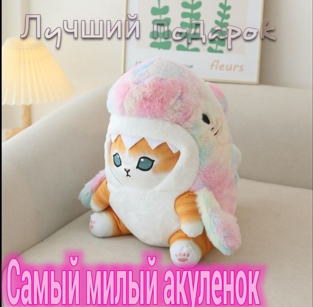 Мягкая игрушка кот акула, антистресс игрушка,35 см, котёнок в костюме  акулы, тренд 2023 тай дай - купить с доставкой по выгодным ценам в  интернет-магазине OZON (1273005486)