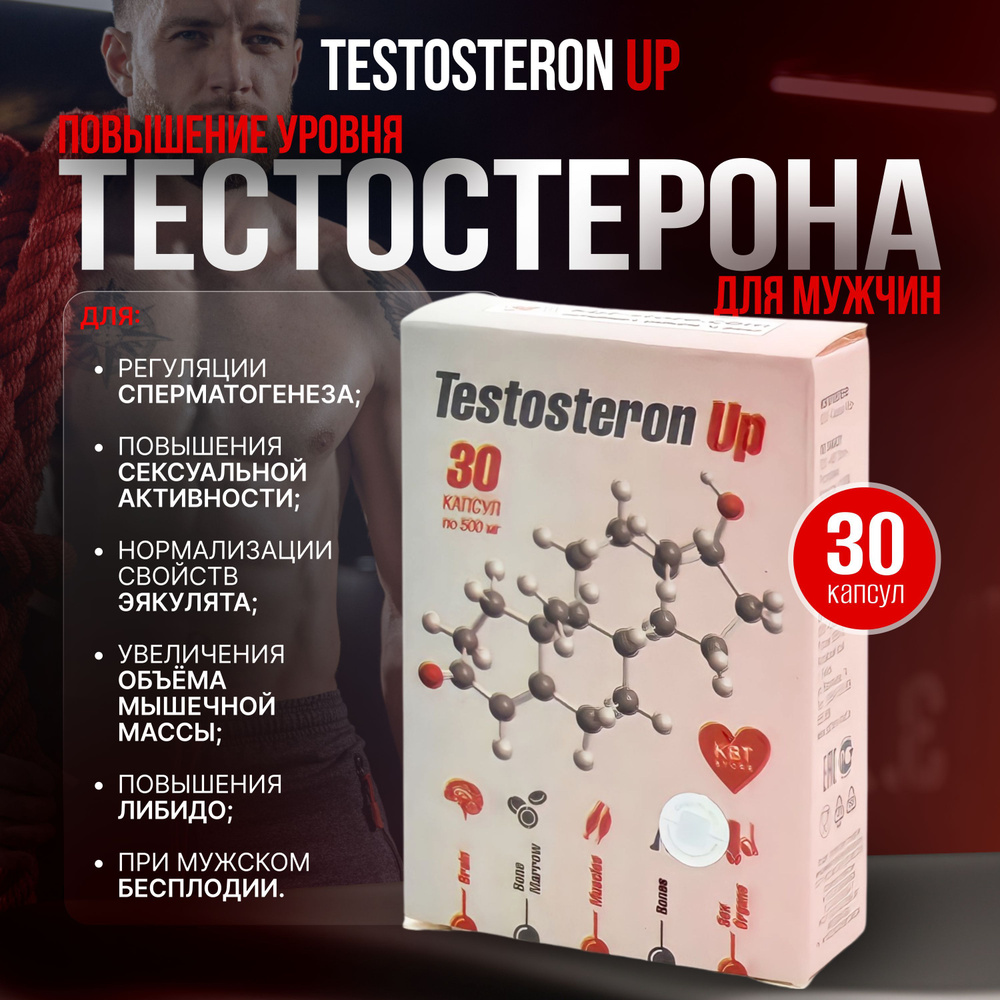 Testosteron Up для мужчин, 30 капсул, при мужском бесплодии, для повышения либидо  #1