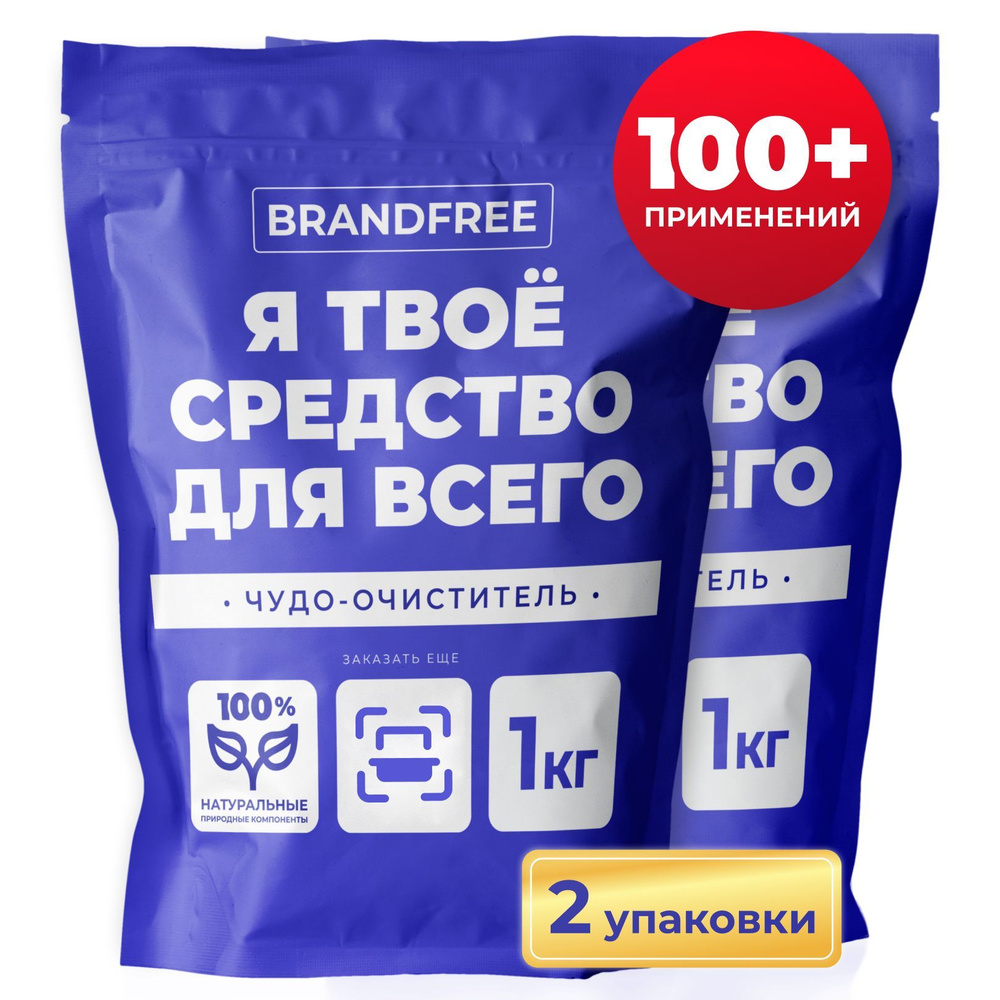 Кислородный очиститель BRANDFREE 2 кг, пятновыводитель для белого, цветного белья, детский отбеливатель #1