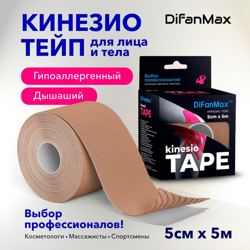 Difanmax Кинезиотейп 5см Х 500 см #1