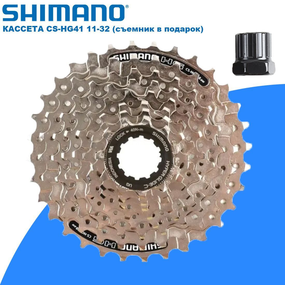 Комплект. Кассета для велосипеда Shimano CS-HG41, на 8 скоростей, 11 ...