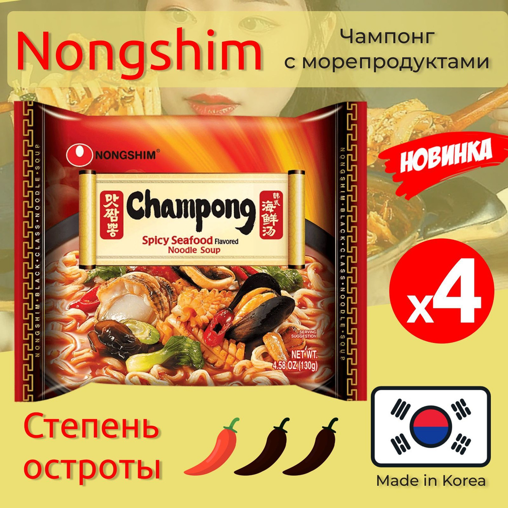 Лапша быстрого приготовления Нонгшим / NONGSHIM Champong - "Острый суп со вкусом морепродуктов" 4 пачки #1