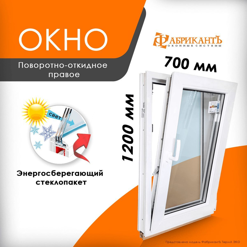 Пластиковое окно ПВХ высота 1200 мм х ширина 700 мм. ТермА Эко, поворотно-откидное энергосберегающий #1