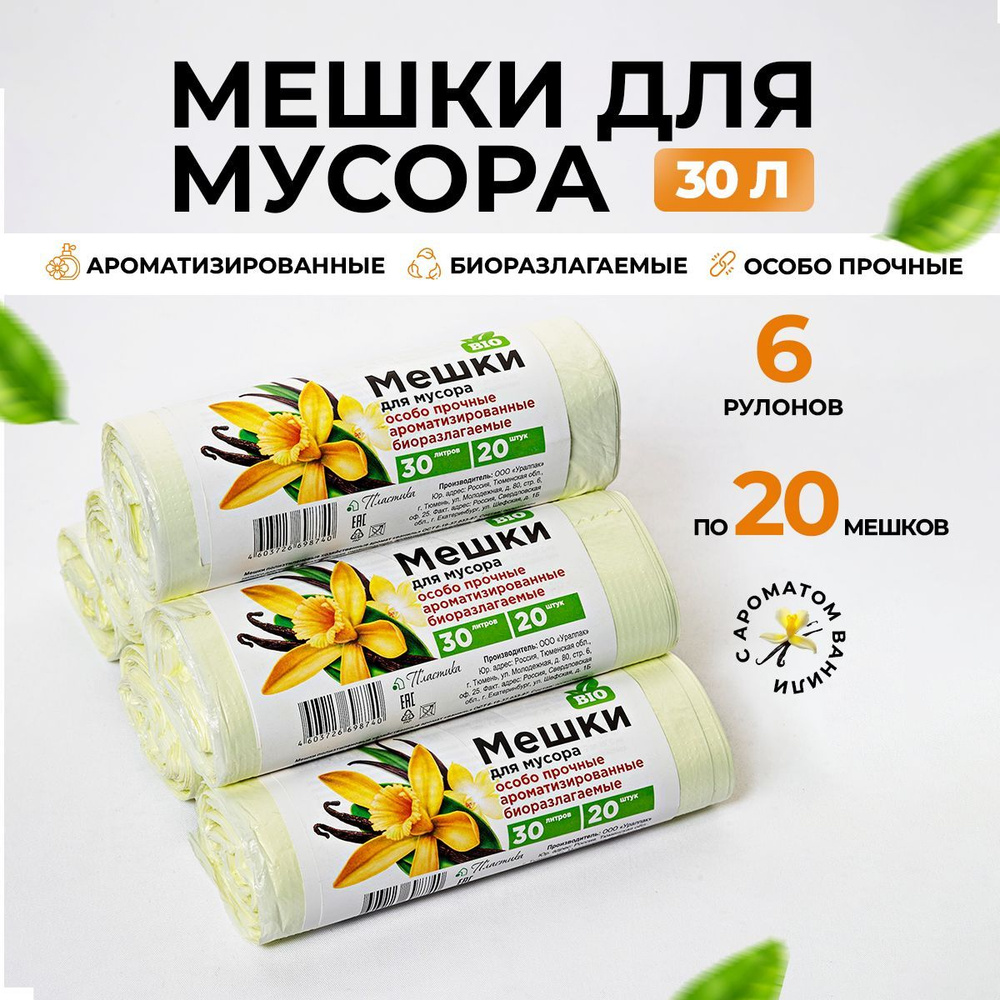 Мешки для мусора 30 л, 120 шт #1