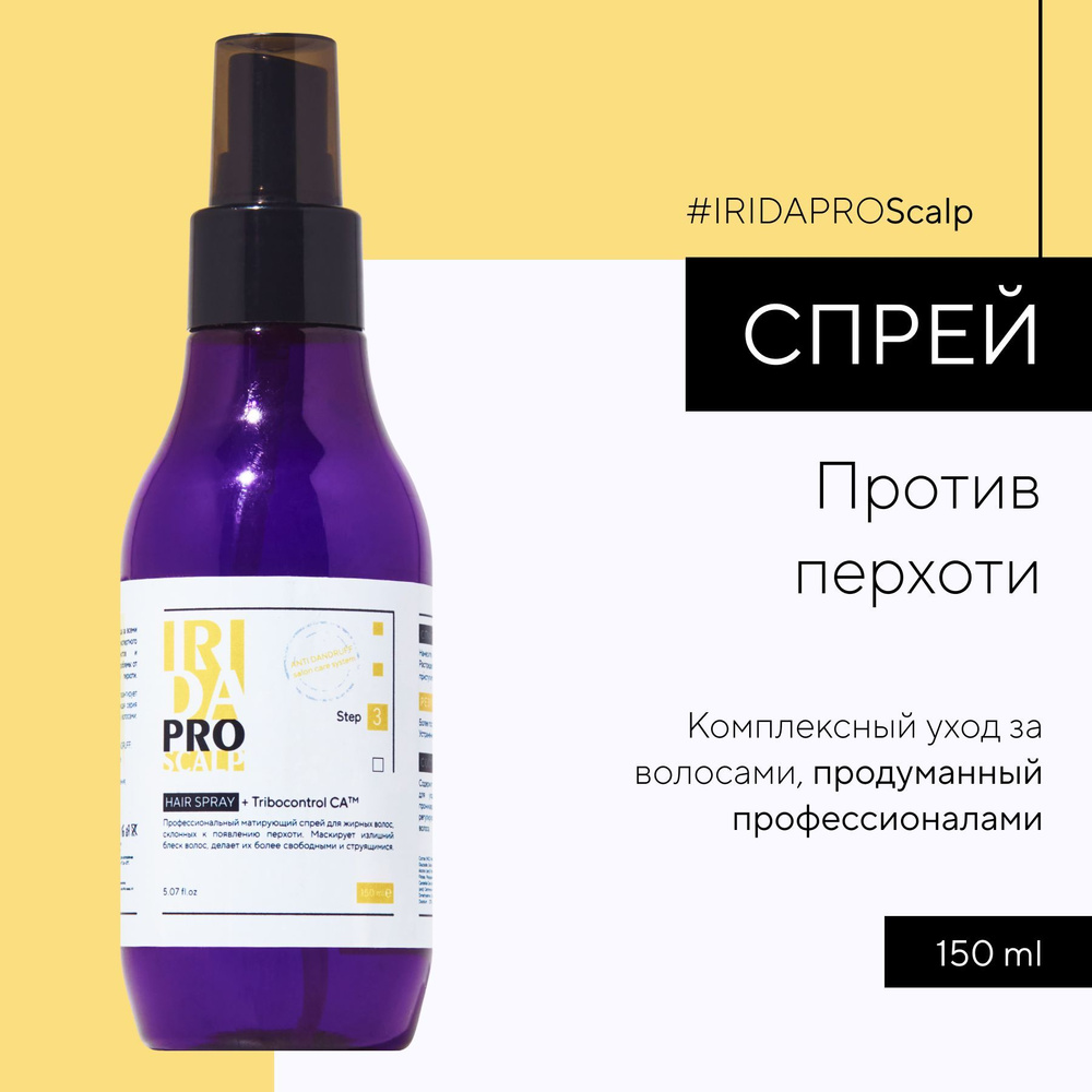 IRIDAPRO Эликсир для волос, 150 мл #1