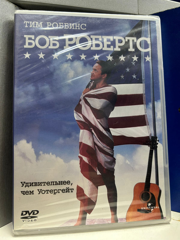 Боб Робертс (DVD) #1