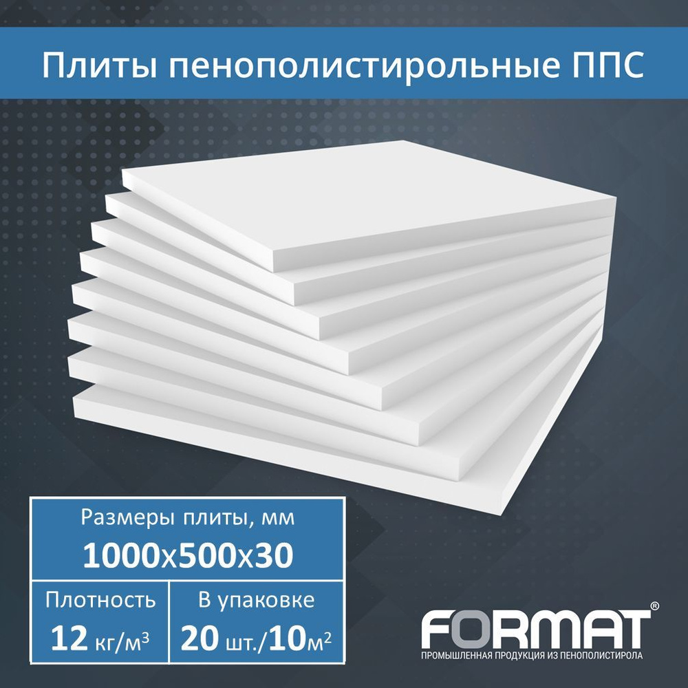 Плиты пенополистирольные ППС-12, 1000х500х30 мм, 20 шт., 12 кг/куб.м, утеплитель  пенопласт купить по доступной цене с доставкой в интернет-магазине OZON  (1175260603)