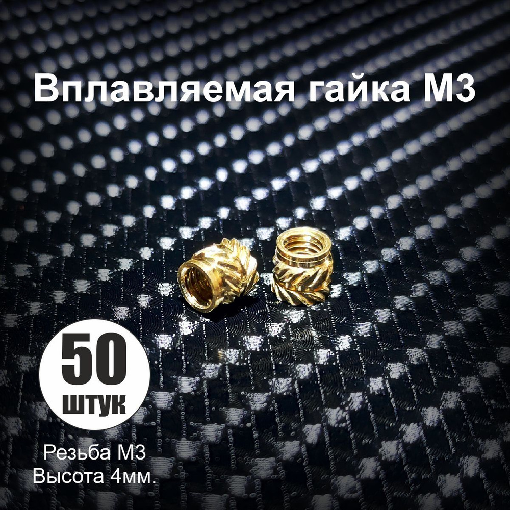 Гайка M3, 50 шт., 30 г #1