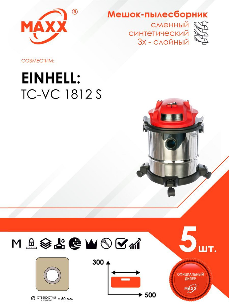 Мешок - пылесборник 5 шт. синтетический для пылесоса EINHELL TC-VC 1812 S  #1