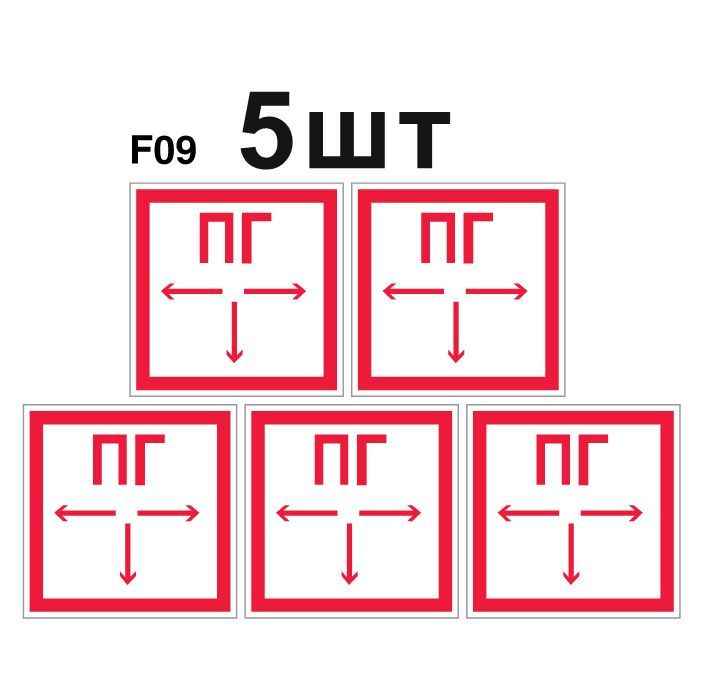 Световозвращающий, знак пожарной безопасности F09 Пожарный гидрант (самоклеящаяся ПВХ плёнка, 100*100*0,1 #1