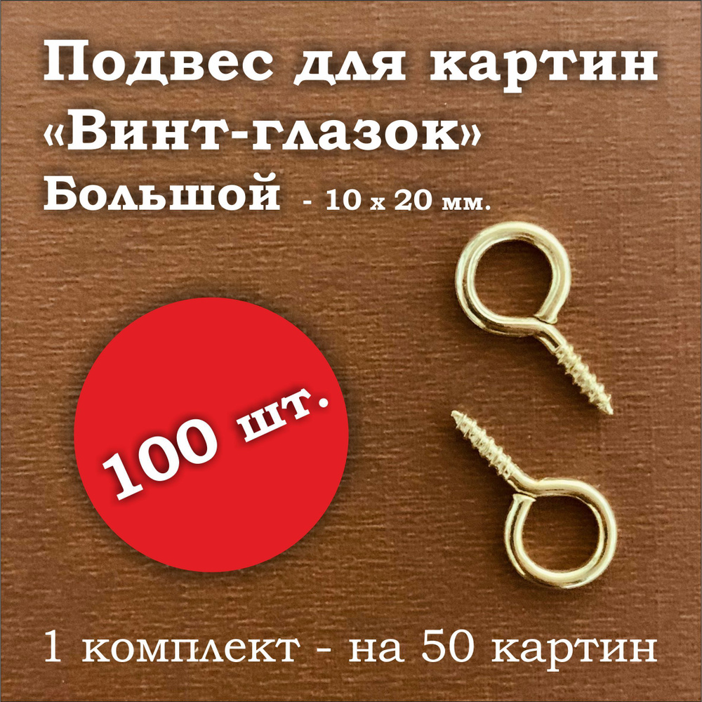 GALEONmag Крепление для картин, 100 шт #1