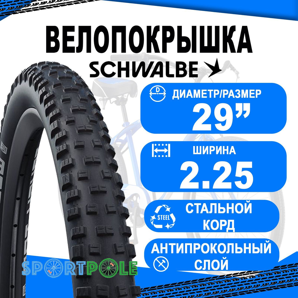 Покрышка 29X2.25 05-11159163 TOUGH TOM K-Guard 57-622 B/B-SK HS463 SBC 50EPI SCHWALBE #1