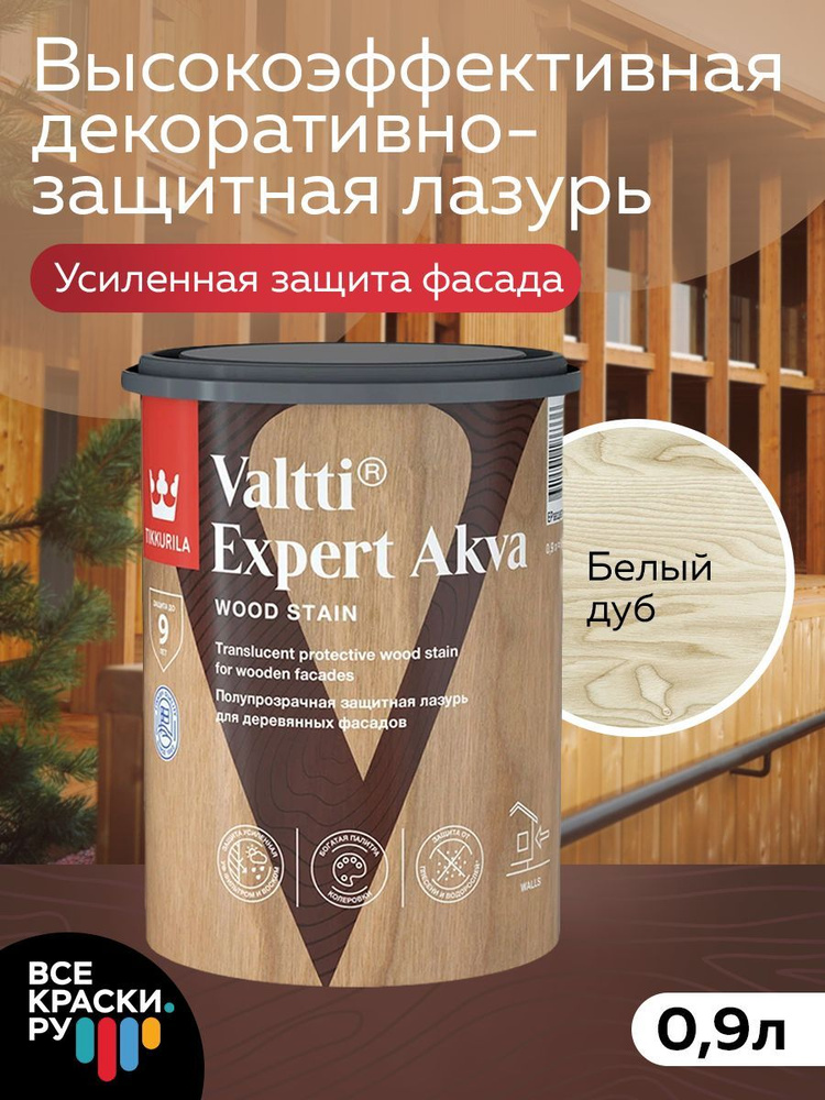 Декоративная пропитка антисептик для дерева, древесины Tikkurila VALTTI EXPERT AKVA Тиккурила, деревозащитная, #1