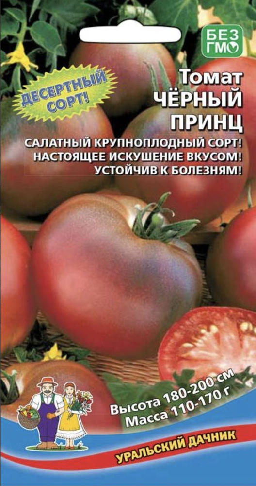 Томат ЧЕРНЫЙ ПРИНЦ, 1 пакет, семена 20 шт, Уральский Дачник  #1