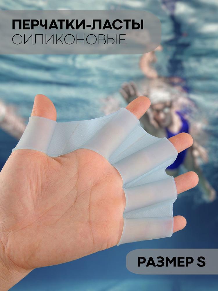 Силиконовые перчатки-ласты для плавания (перчатки для плавания с перепонками), бренд КАРТОФАН, голубые, #1
